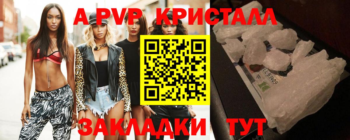 A PVP крисы CK  A PVP мука  Вход с VPN  Alpha-PVP  Таганрог 