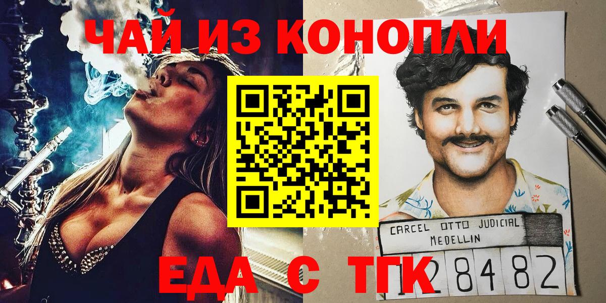 Еда ТГК марихуана  Вход с VPN  Таганрог 