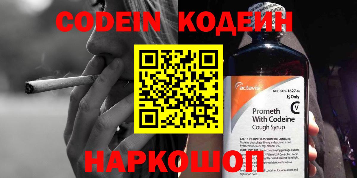 Таганрог  Codein напиток Lean (лин)  Вход с VPN 