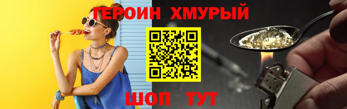 Героин VHQ Таганрог