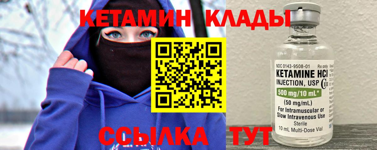 Кетамин VHQ Таганрог