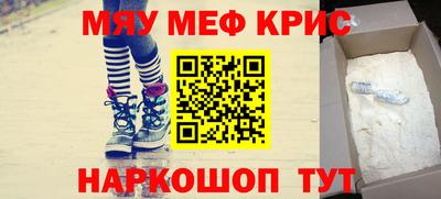 мефедрон Наро-Фоминск