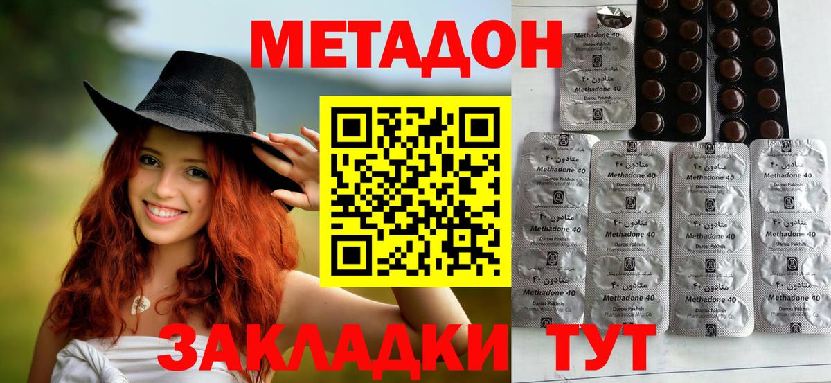 МЕТАДОН methadone  МЕТАДОН кристалл  Вход с VPN  Таганрог 