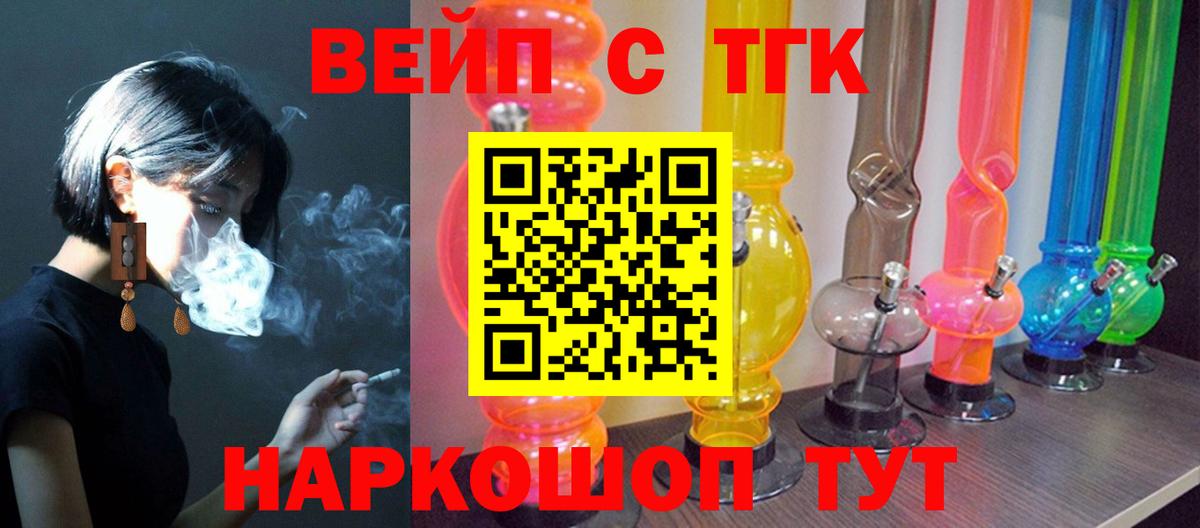 ТГК вейп  купить закладку  Вход с VPN  Таганрог  Дистиллят ТГК вейп 
